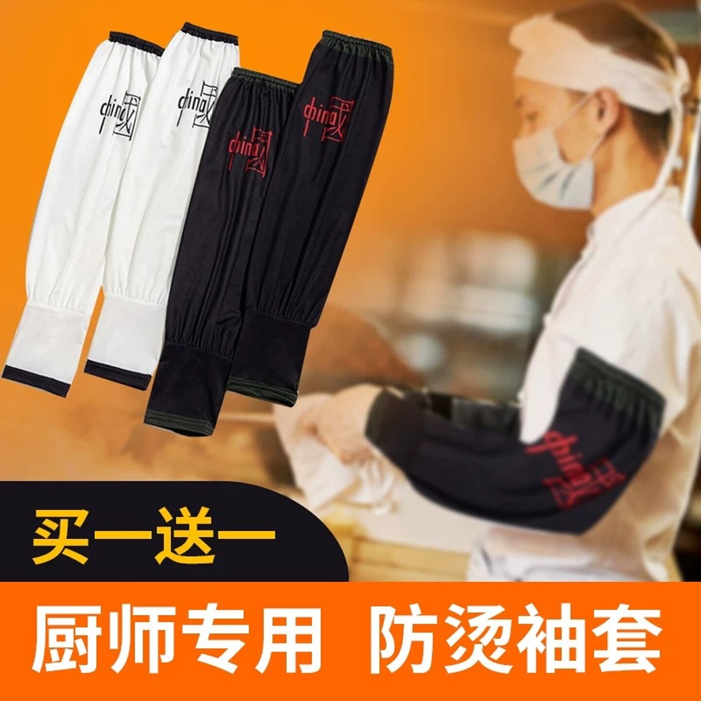 师傅厨师防烫专用袖套厨房烧烤炸串防油溅耐高温防水隔热套袖防脏