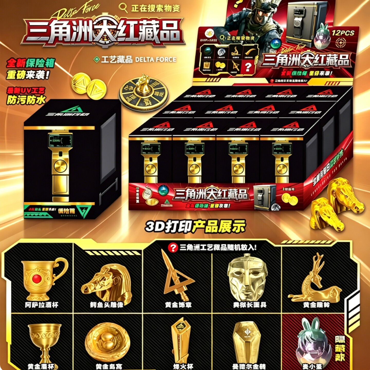 【官方正品】三角洲大红盲盒玩具图片