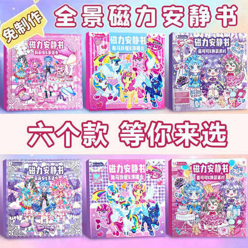 公主磁力安静书新款女孩免裁剪免制作换装派对diy磁吸铁石贴玩具