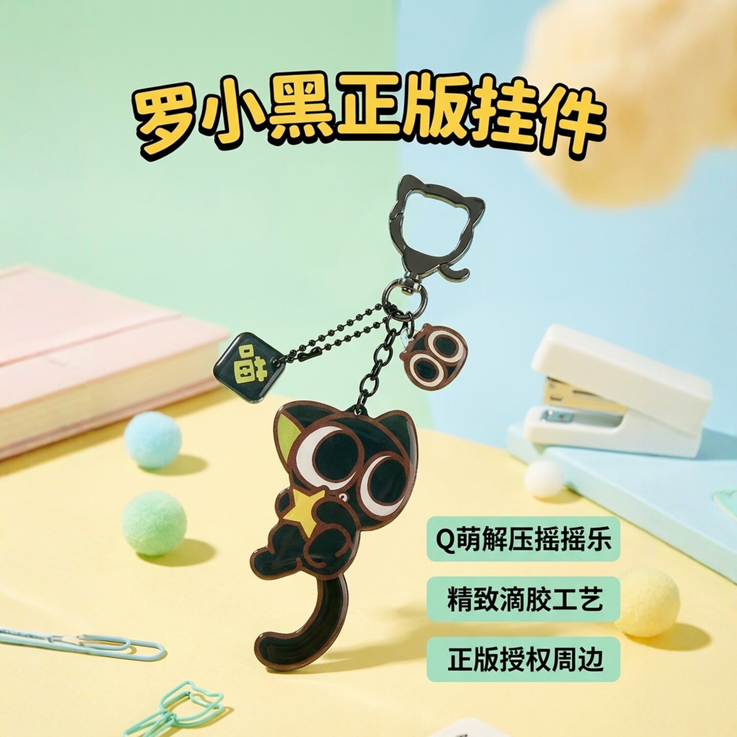 【高颜值钥匙扣摇摇挂件】图片