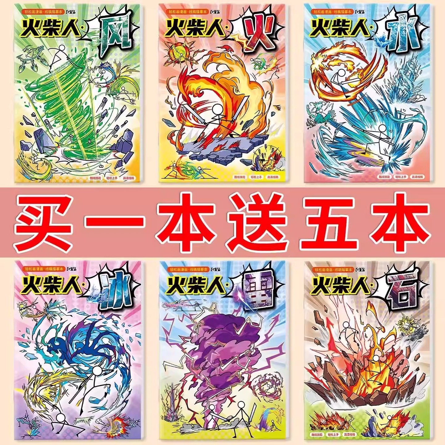 爆款火柴人元素战技描摹本描红线稿绘画小学生专用练习画稿卡通抽象画画本漫画书儿童加厚绘画册漫画素幼儿园,文具电教/文化用品/商务用品,素描/速写本,淘宝优惠券,粉丝福利购,淘宝优惠卷