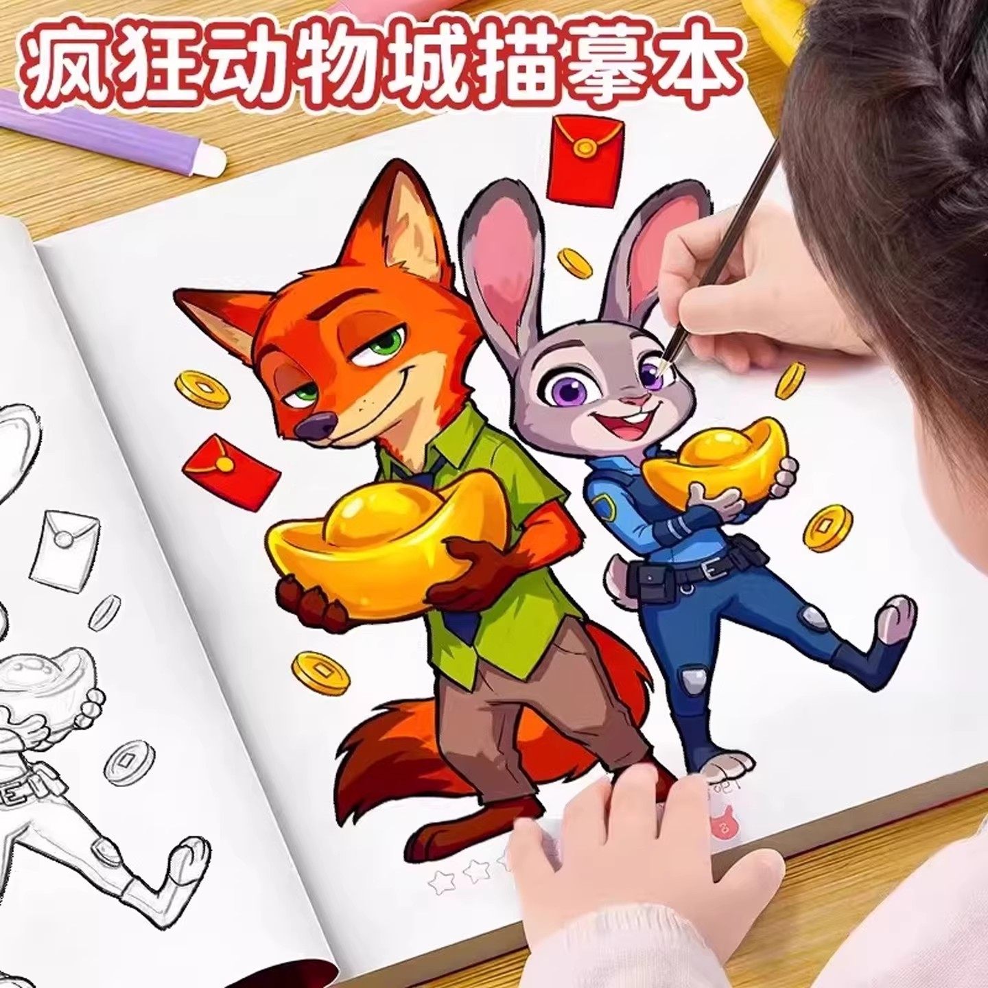 疯狂动物城2画画本漫画描摹本儿童朱迪尼克周边手绘幼儿园填色本