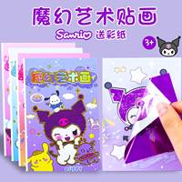 庫洛米魔幻藝術(shù)刮刮畫兒童手工
