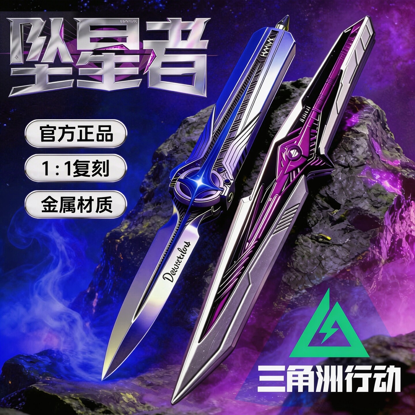 【官方正品】三角洲刀皮模型玩具图片
