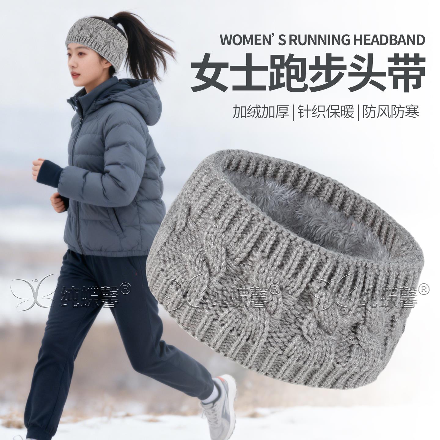 【官方正品】保暖宽边发带跑步