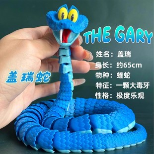 3D打印盖瑞蛇疯狂动物城2周边关节可动仿真玩具解压模型儿童礼物