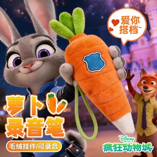 疯狂动物城2周边朱迪警官同款 胡萝卜录音笔毛绒挂件玩具玩偶礼物8