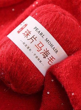 金丝亮片马海毛红色毛线团手工diy羊毛线手编围巾披肩毛衣线细线