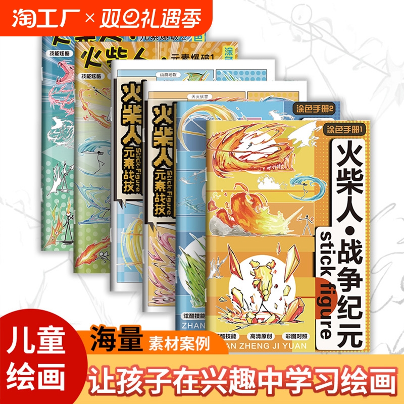 火柴人战争纪元【描摹本绘画本】