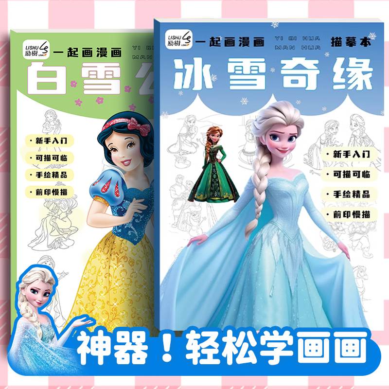 公主描摹本动漫线稿入门画册