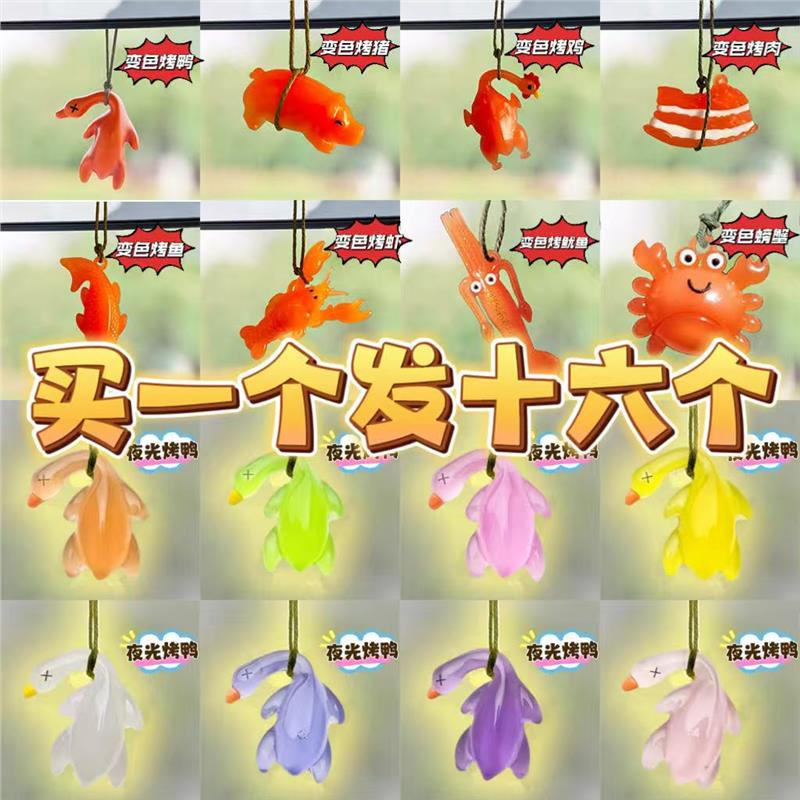 【变色烤鸭挂件遇光紫外线烧鹅】