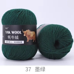 牦牛绒墨绿色毛线团手编羊毛线手工织毛衣外套马甲帽子围巾线中粗