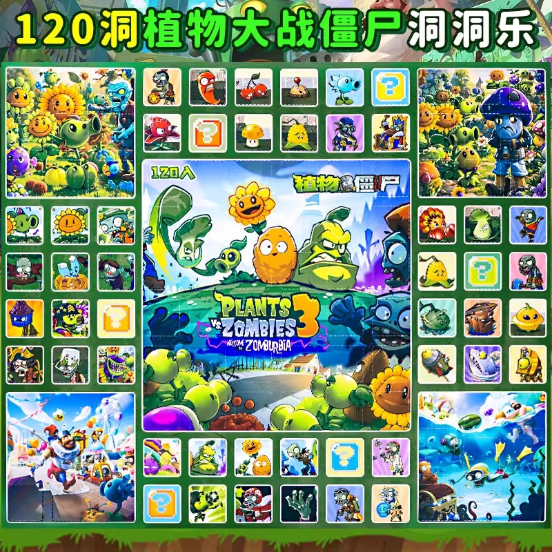 【官方正品】植物大战僵尸洞洞乐