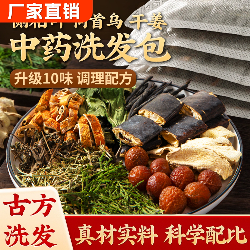 侧柏叶洗发水洗头发包何首乌干姜