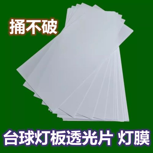台球灯光片高透光汽车美容工亚克力灯板灯膜台球无影灯白色吊灯罩