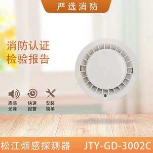 松江烟感JTY-GD-3002D/9002A感烟火灾标蓝标探测器烟感3002C白