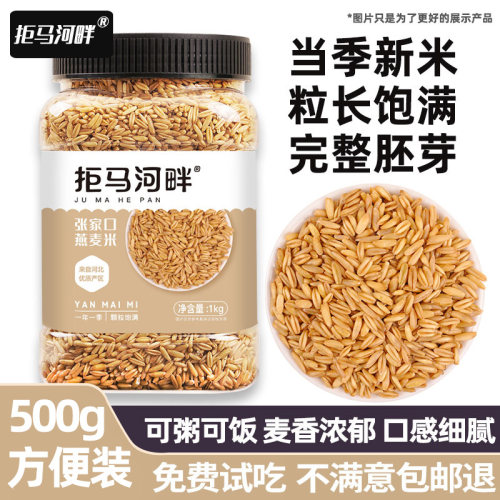 拒马河畔燕麦米燕麦仁农家