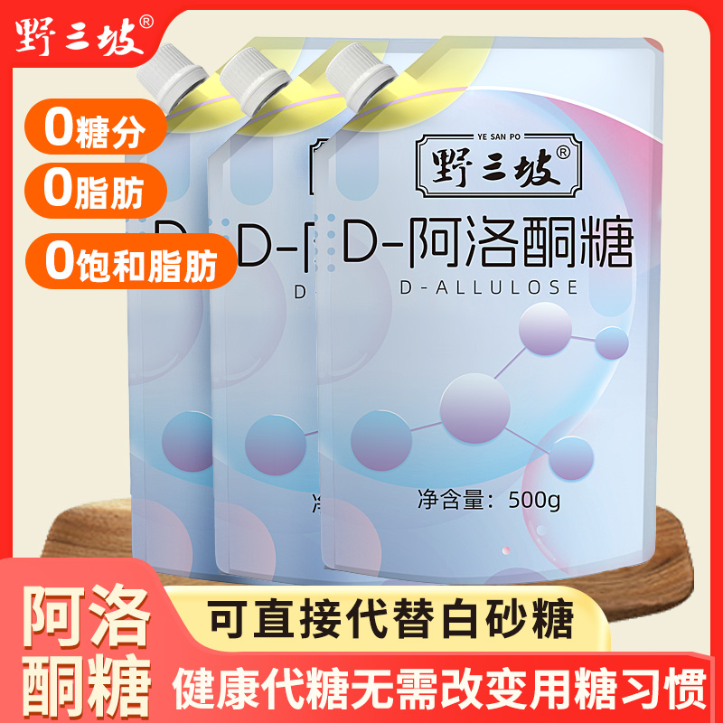 野三坡D-阿洛酮糖甜味烘焙食品级