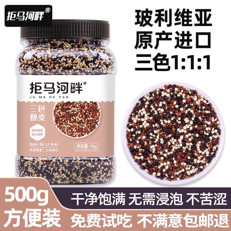 正宗三色藜麦米五谷杂粮主食