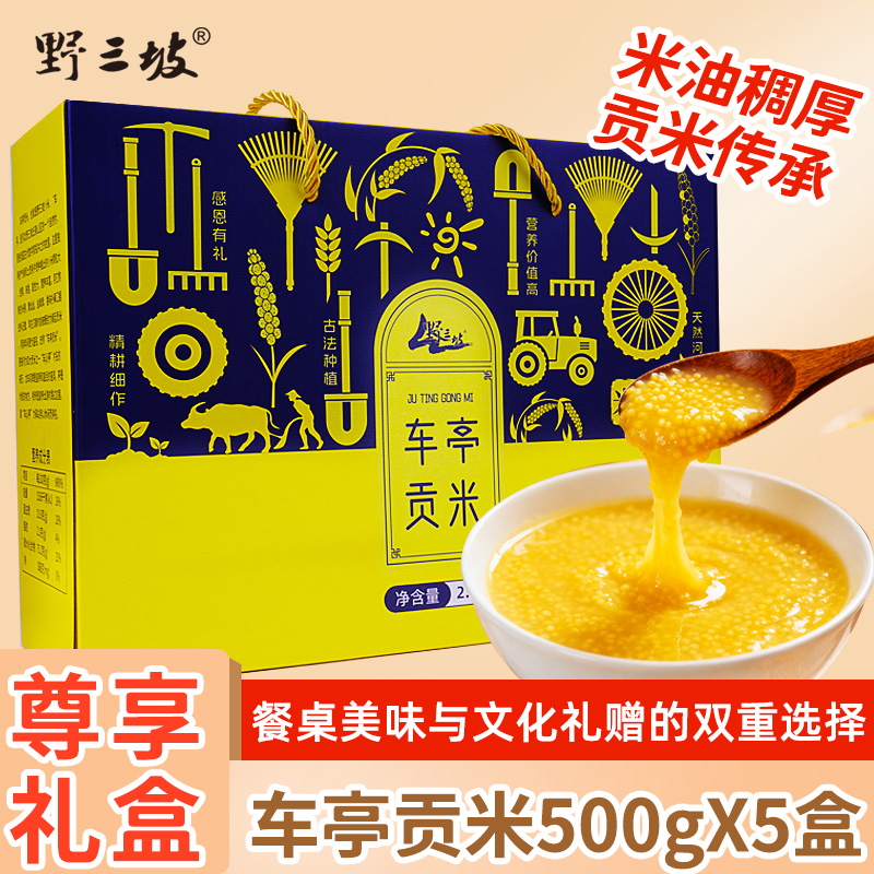 野三坡车亭贡米礼盒装500gX5盒