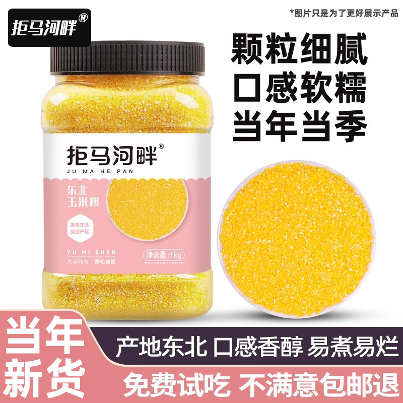 玉米糁5斤细玉米糁农家五谷杂粮