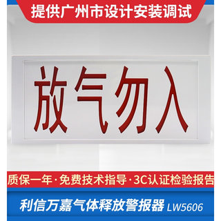 气体灭火释放指示灯LW5606放气勿入三江海湾青鸟利达依爱久远 24v