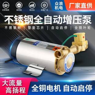 不锈钢全自动增压泵家用小型自来水管道泵太阳能热水器加压水泵