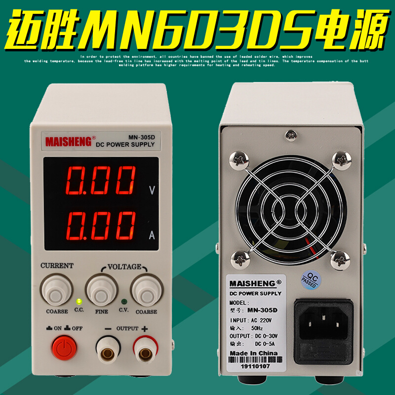 MAISHENG迈胜MN603DS直流稳压电源60V3A四位数显可调开关供电器