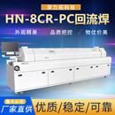 8CR PC全自动智能无铅回流焊接机脉冲型专业制造工业设备厂家