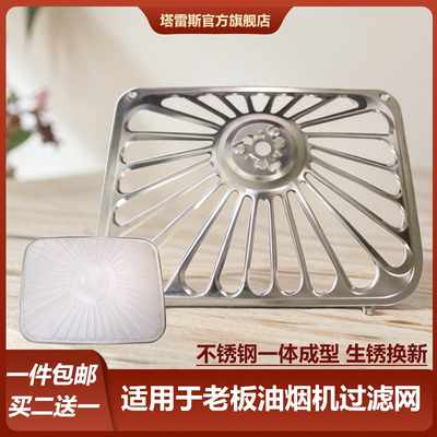 【油烟机过滤网】适用油烟机配件