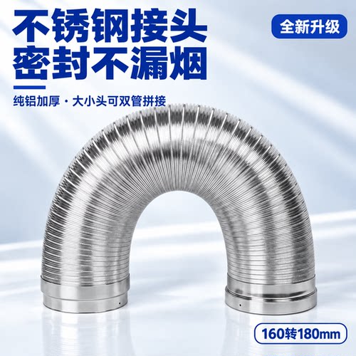 变径160转180纯铝加厚排烟管