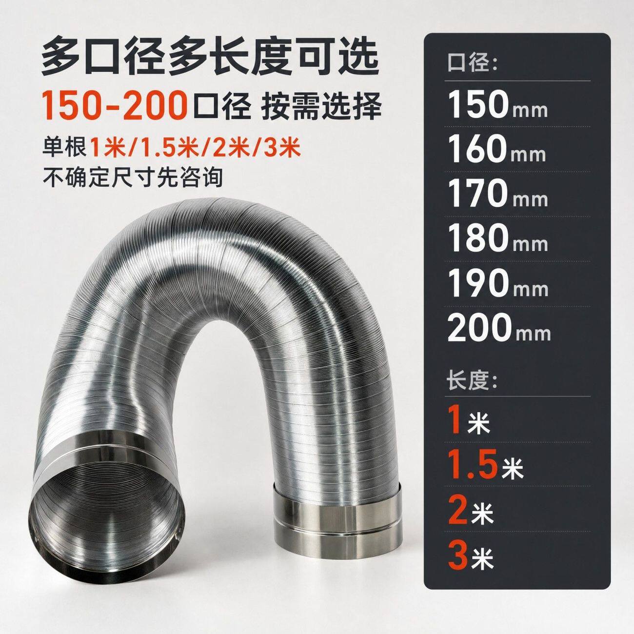 抽油烟机排烟管0.8厚铝合金201钢头厨房烟道排气管多口径可选加厚