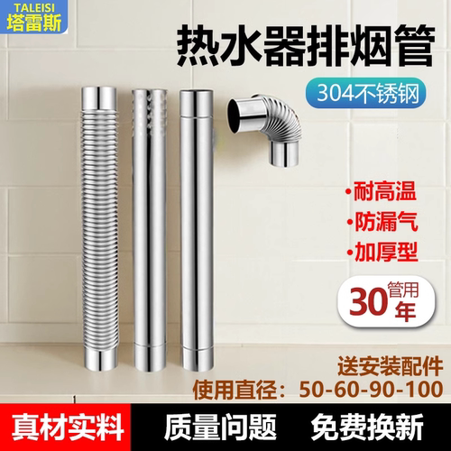 塔雷斯热水器排烟管304不锈钢管