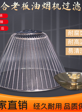 适用老板CXW-185-3008吸油烟机防油罩过滤网内网接油盒配件大全SS