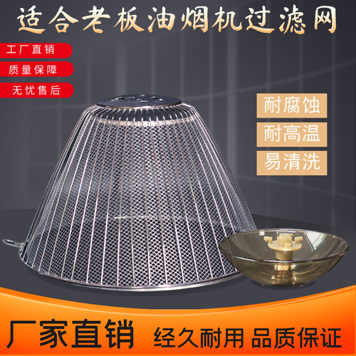 吸油烟机防油罩过滤网内网通用