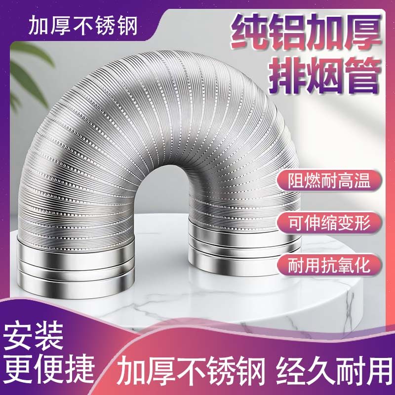 油烟机纯铝排风加厚抽油烟机厨房油烟风管烟管配件耐高温排气管厚,大家电,烟机灶具配件,淘宝优惠券,粉丝福利购,淘宝优惠卷