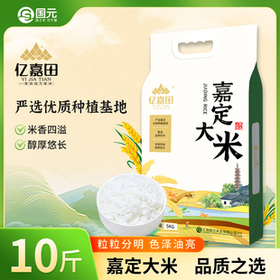 【2025年新米】亿嘉田嘉定大米5kg 嘉定地产上师大19号香米10斤
