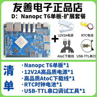 友善Nanopc T6开发板RK3588 Cortex A76 6TOPs算力16G 256GB双2.5