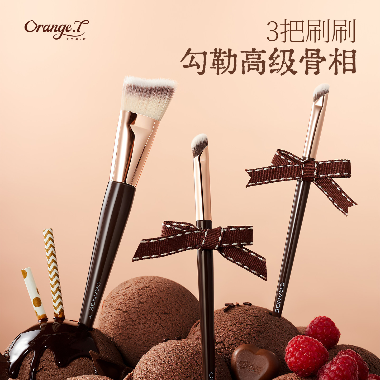 橙棠浮雕三剑客化妆刷套刷鼻影修容晕染刷定位刷化妆师专用点彩刷