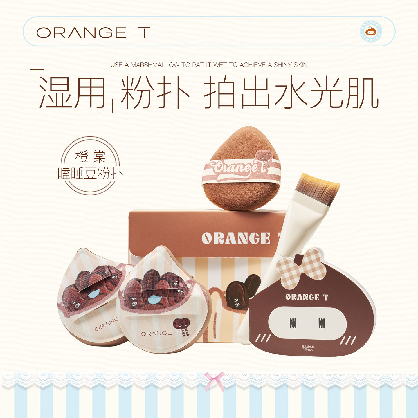 橙棠瞌睡豆粉扑湿用粉底液专用化妆定妆不脏手植绒粉扑水光肌妆效