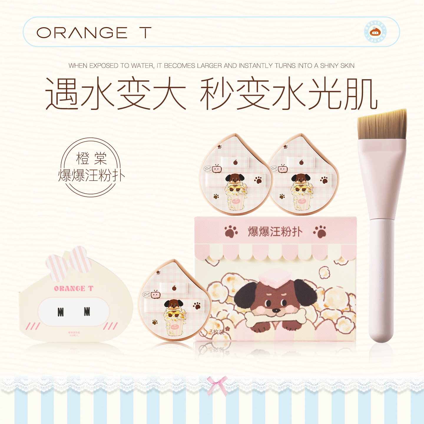 橙棠爆爆汪粉扑化妆师专用