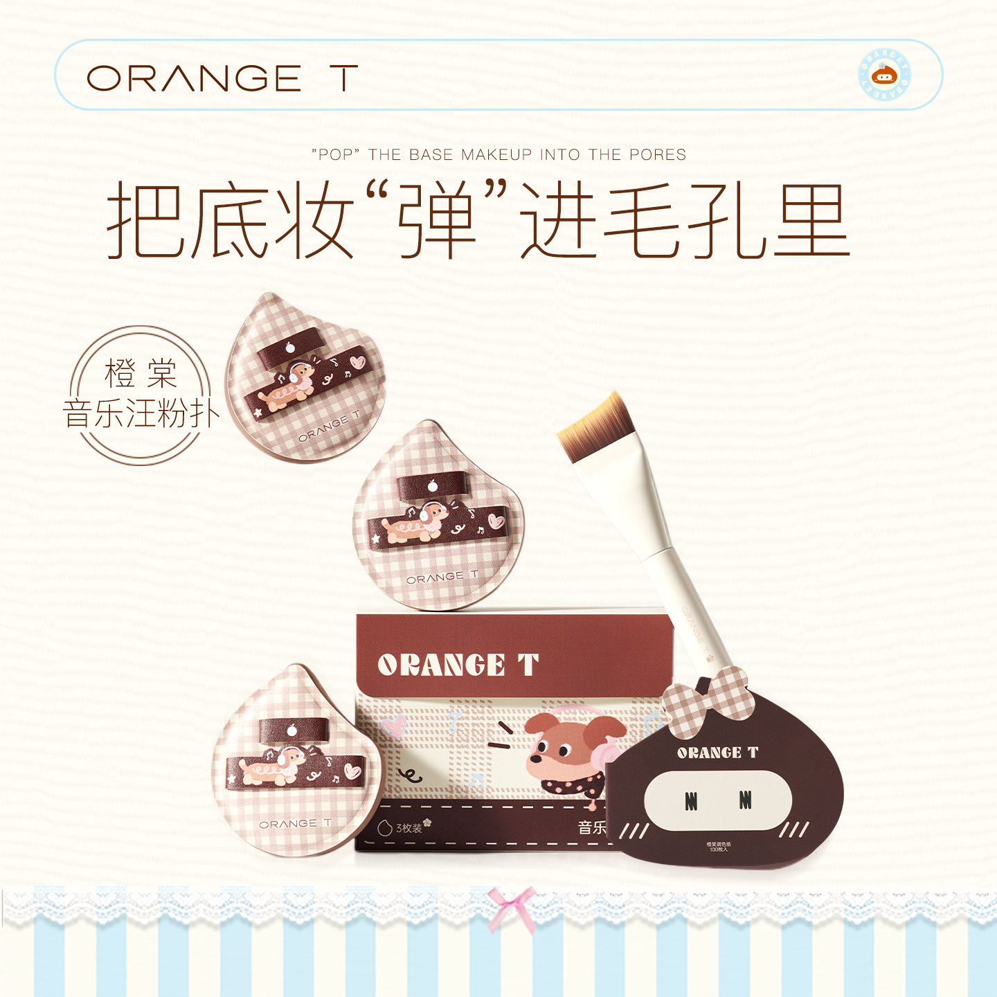 橙棠音乐汪粉扑植绒化妆师化定妆专用美妆扑超软不易吃粉干湿两用