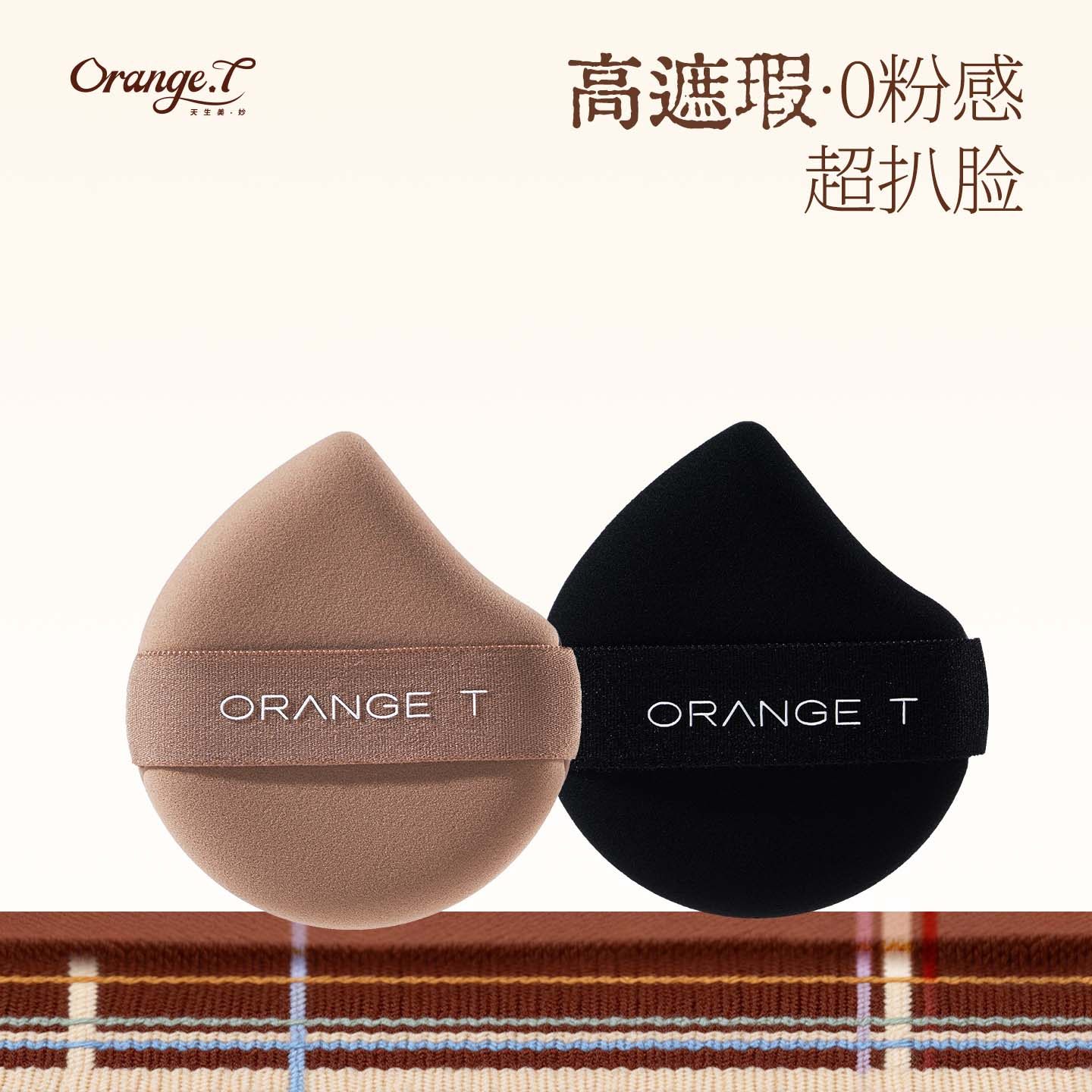 橙棠上镜粉扑气垫超软不易吃粉干湿两用化定妆粉底液专用清透底妆,彩妆/香水/美妆工具,美妆蛋/扑/海绵,淘宝优惠券,粉丝福利购,淘宝优惠卷