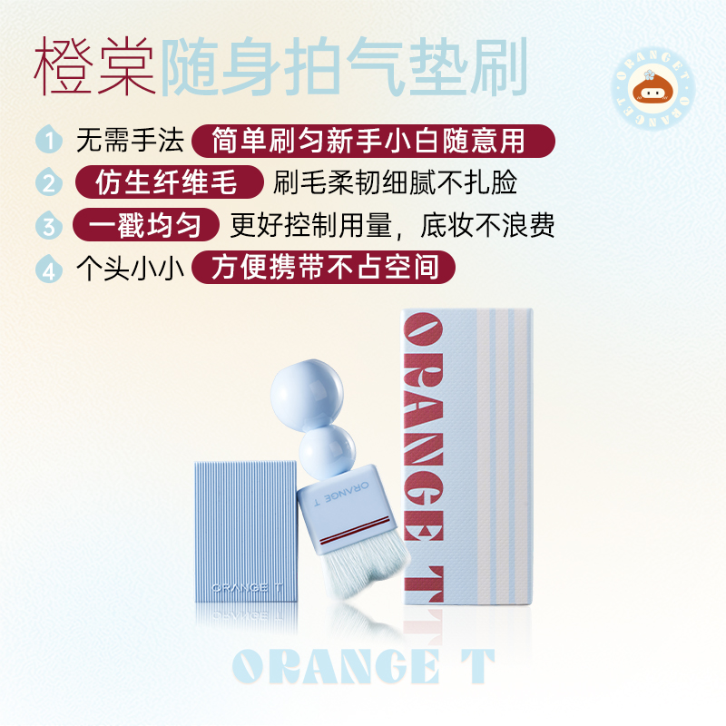 橙棠随身拍气垫粉底刷化妆师专用化妆刷超薄无痕上底妆工具便携刷