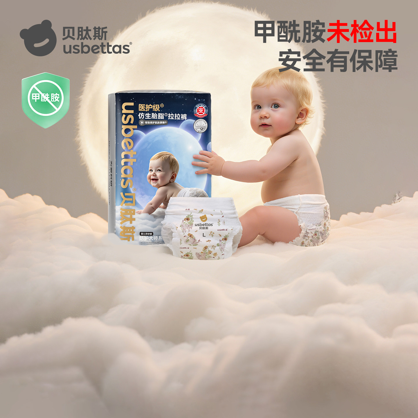 贝肽斯胎脂皮超薄纸尿裤