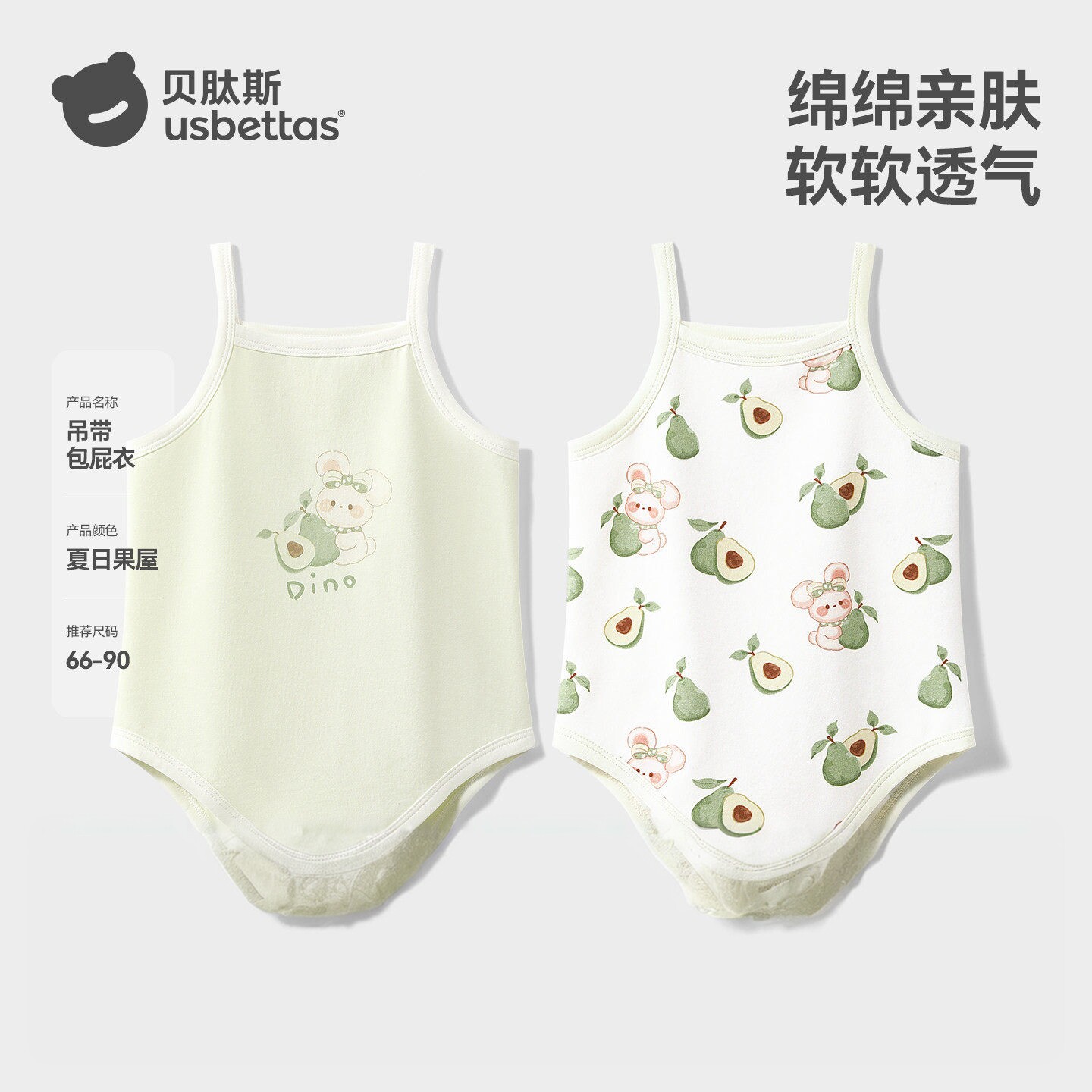 贝肽斯[两件装]婴儿吊带包屁衣夏季薄款新生儿男女宝宝无袖背心棉