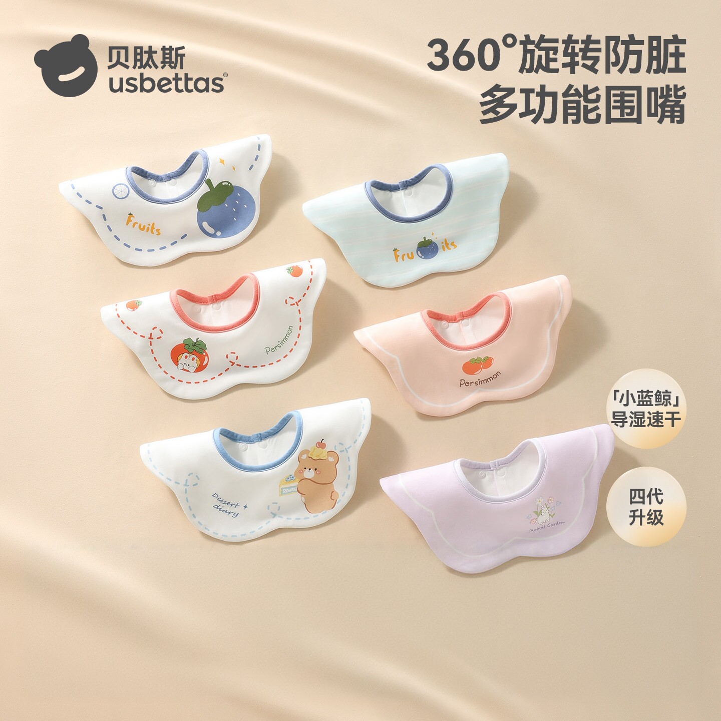贝肽斯婴儿口水巾防水速干小围嘴