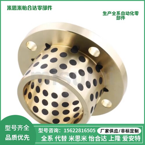 米思米型MPTZ6/8/10/12/13/16/20/25/30/35/40/50圆法兰石墨铜套