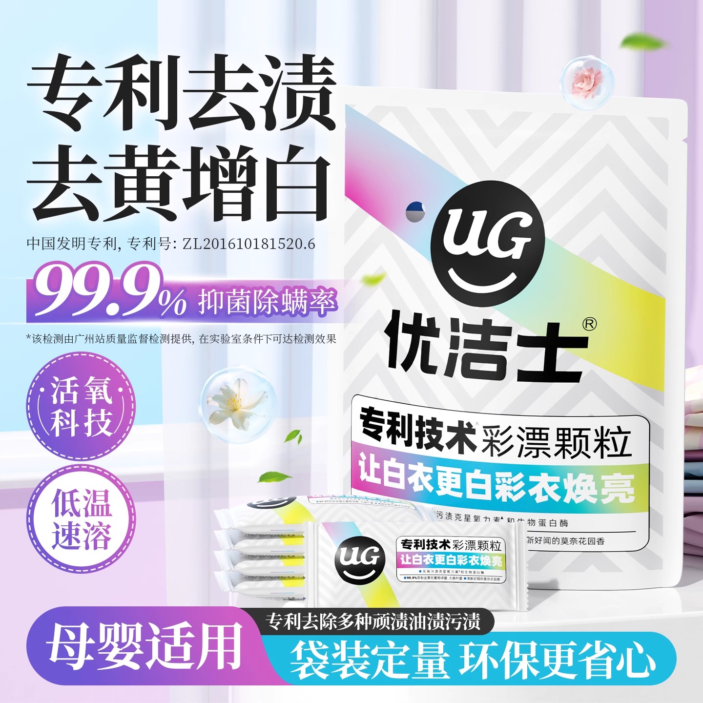 优洁士彩漂衣物活氧颗粒20g*20包