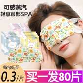 蒸汽眼罩热敷一次性眼罩干涩女睡眠遮光发热眼贴黑眼圈学生党熬夜